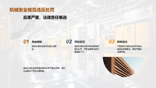 工业机械安全必知