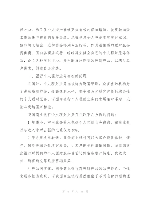 个人银行工作总结理财.docx