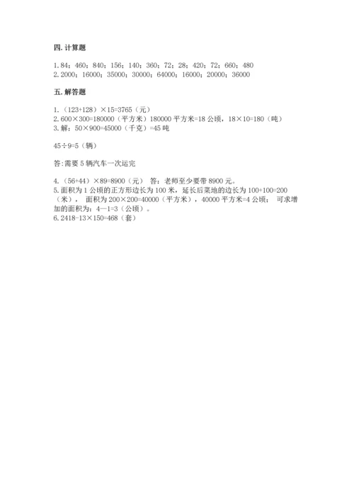 北京版四年级上册数学第二单元 乘法 测试卷【精选题】.docx