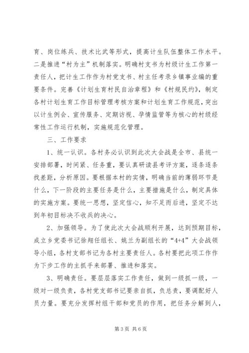 计生工作大会战方案.docx