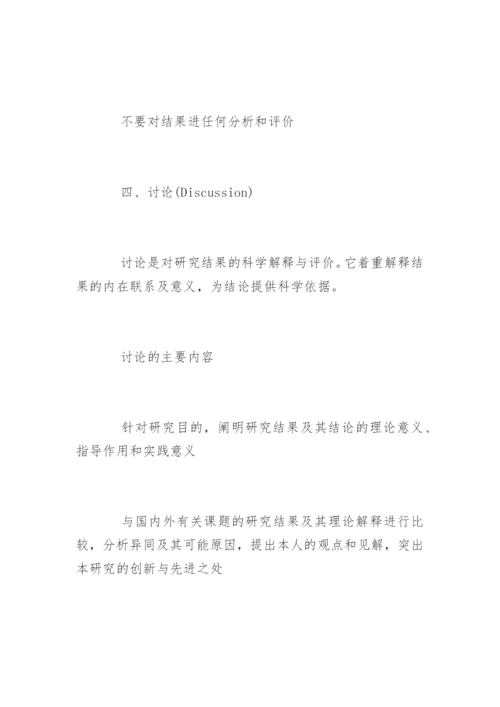 SCI医学论文格式.docx