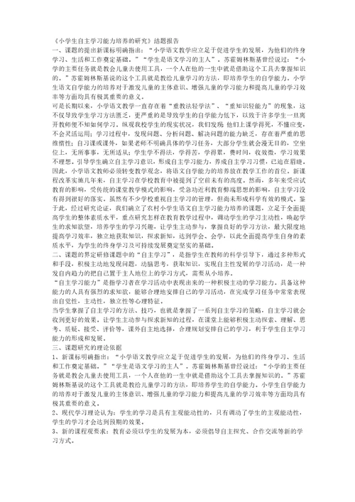 信息技术环境下促进小学生自主探究学习能力提升的策略研究