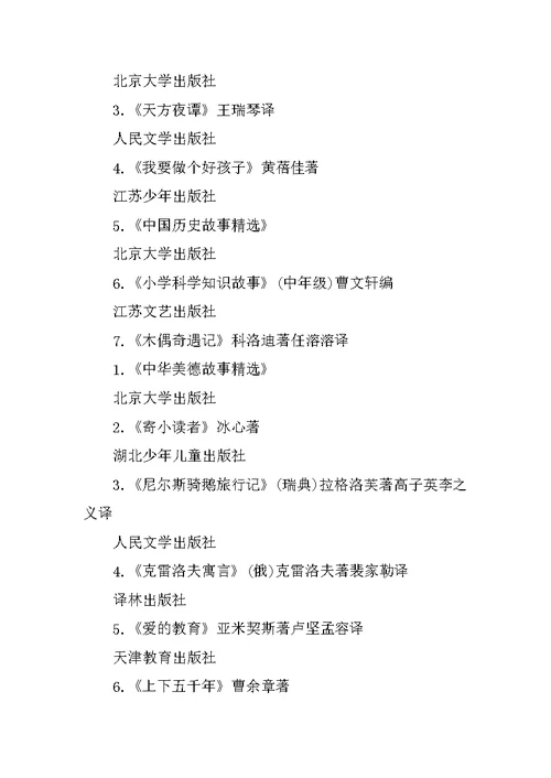 小学生必看书籍推荐