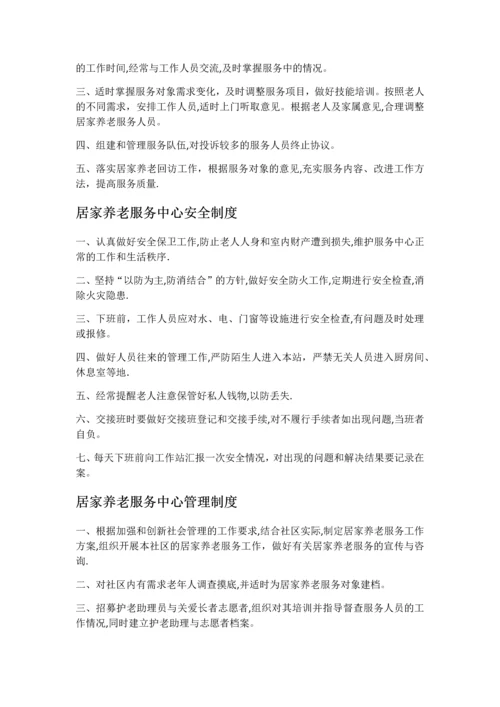 居家养老服务中心日常管理制度.docx