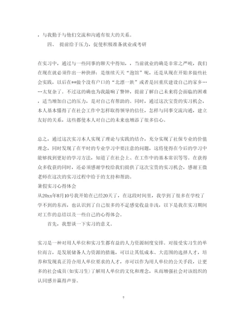 精编大学生暑假实习心得体会范文2.docx