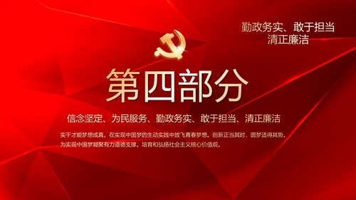 红色党支部党课会议学习教育动态PPT模板