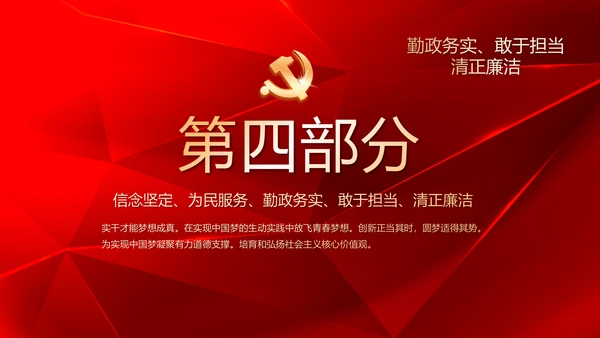 红色党支部党课会议学习教育动态PPT模板