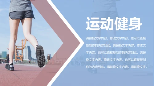 简约时尚全民跑步健身马拉松比赛PPT模板