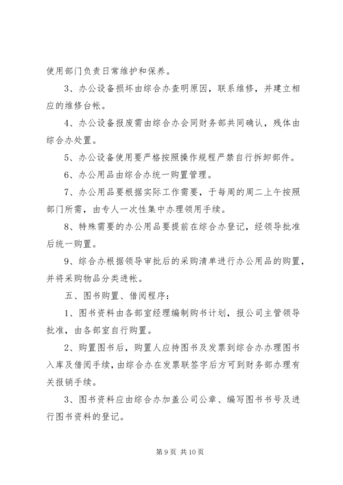 公司规范化办公程序的若干管理规定 (7).docx