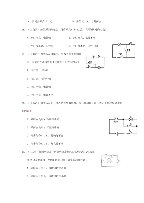 2023年走进中考秋九年级物理全册电流和电路练习新版新人教版.docx