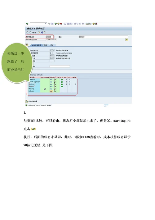 精编标准成本估算