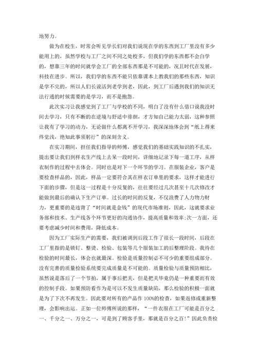 服装厂实习总结.docx