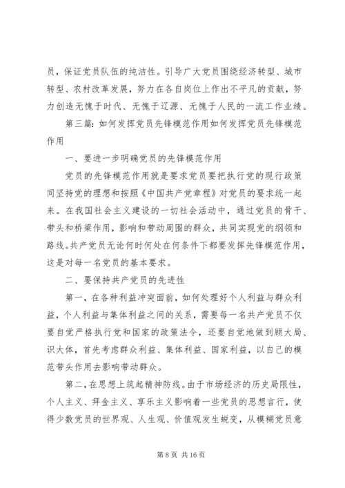 政治研讨会党员干部如何在科研工作中发挥先锋模范作用.docx
