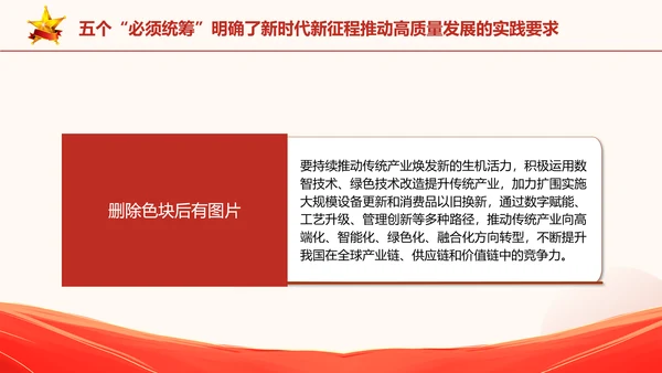 五个“必须统筹”是经济实践创新同理论创新相结合的典范党课PPT课件