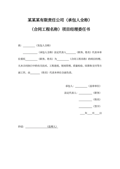 项目经理委托书