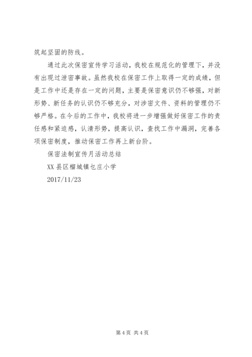 保密宣传月活动 (4).docx