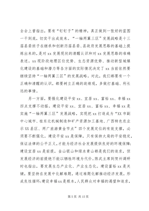 县委书记在理论学习中心组会议上的讲话.docx