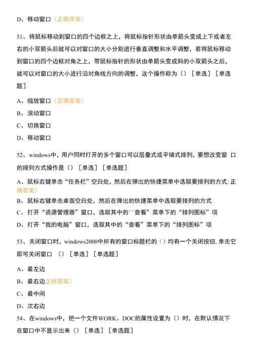 物流服务师计算机基础-第二章-Windows系统(1).docx