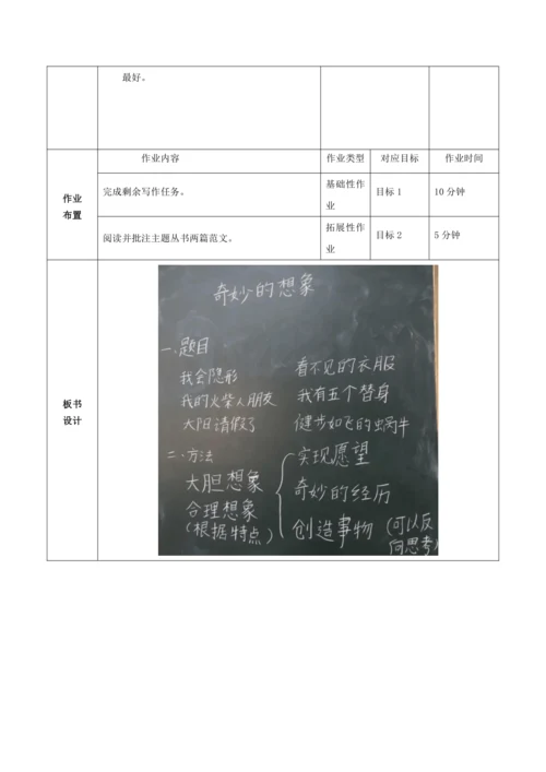 习作：奇妙的想象