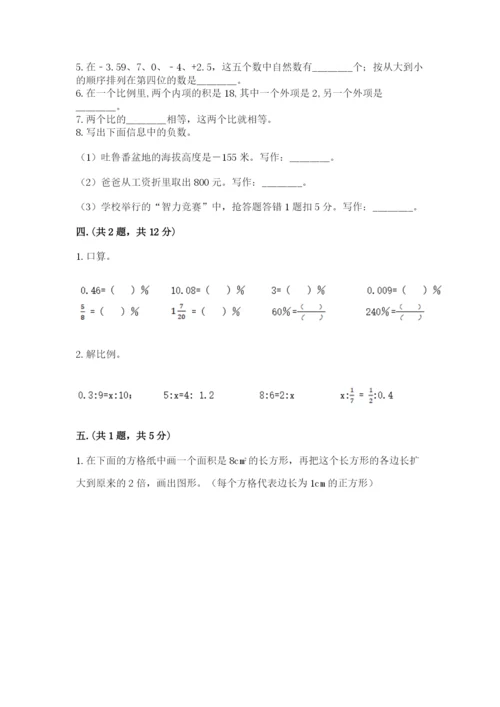 最新北师大版小升初数学模拟试卷（培优）.docx