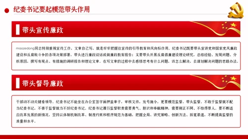 一以贯之坚定不移全面从严治党党风廉政PPT模板