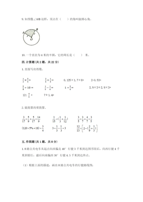 2022年人教版六年级上册数学期末测试卷含答案.docx