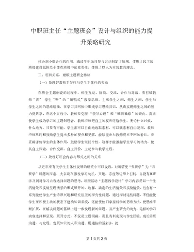 中职班主任“主题班会”设计与组织的能力提升策略研究