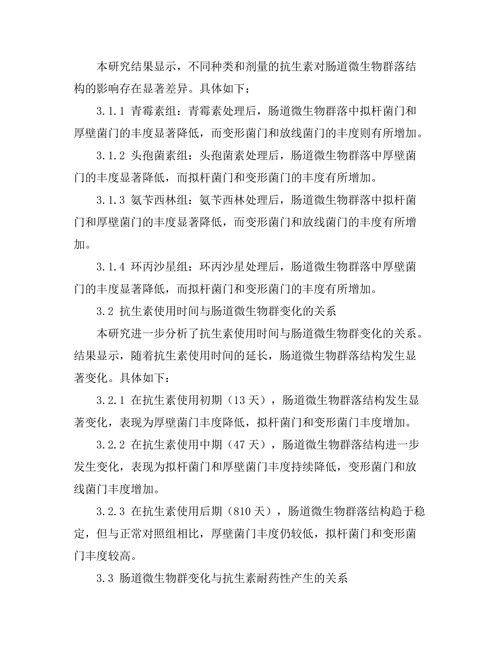 抗生素使用对肠道微生物群的影响研究