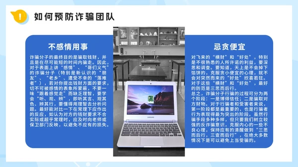 卡通手绘反诈防骗主题教育PPT模板