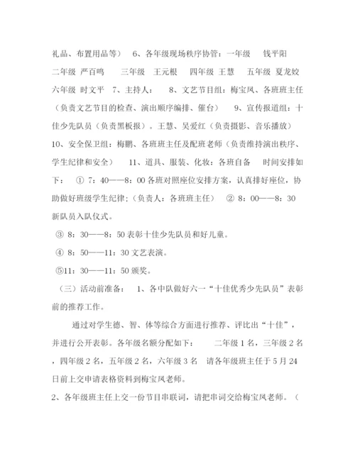 精编之节日讲话六一儿童节活动策划方案.docx