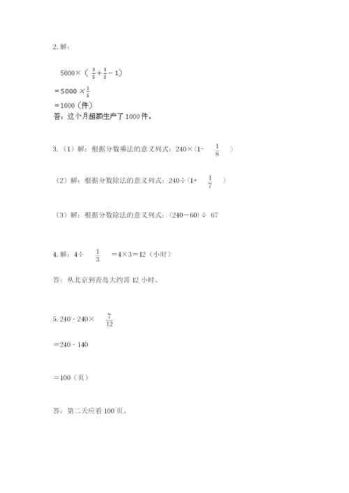 人教版六年级上册数学期中测试卷（有一套）word版.docx