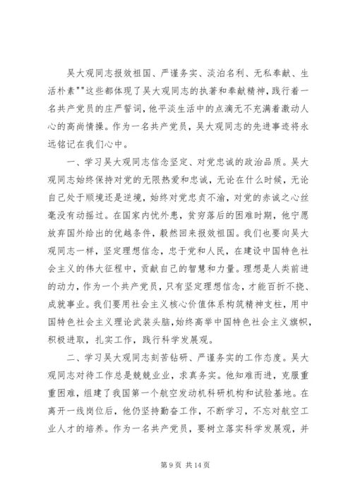 学习吴大观同志心得体会.docx