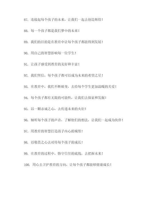 学校温暖教师的标语