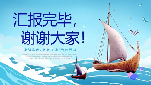 励志插画帆船蓝天白云高中学生奔跑高考加油PPT