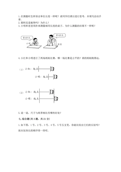 教科版小学一年级上册科学期末测试卷带答案（b卷）.docx