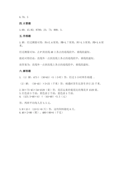 苏教版四年级上册数学期末测试卷精品【a卷】.docx