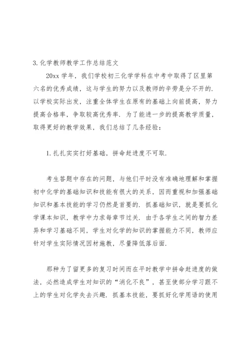 化学教师教学工作总结范文.docx