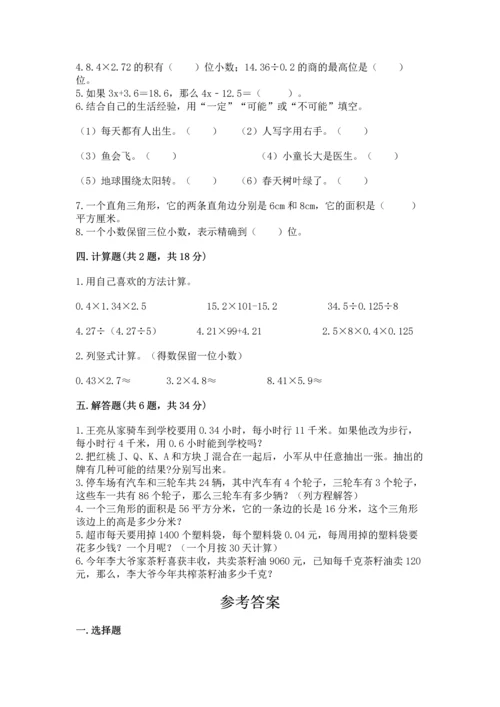 小学数学五年级上册期末测试卷及参考答案【培优】.docx