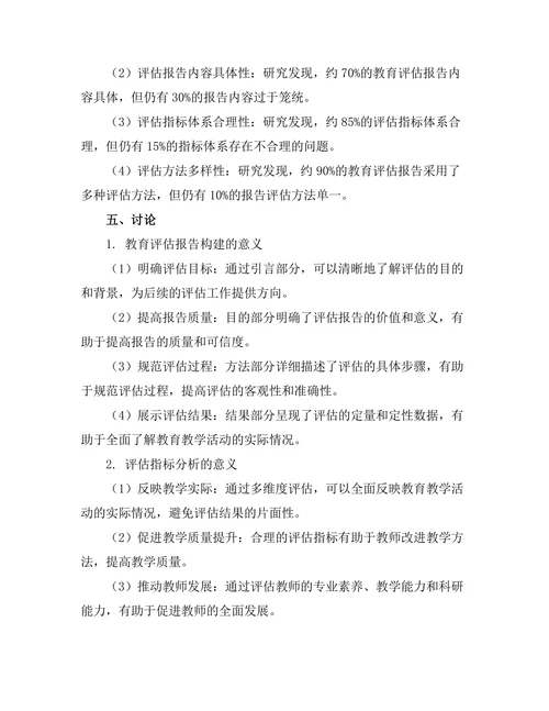 教育评估报告的构建与评估指标分析