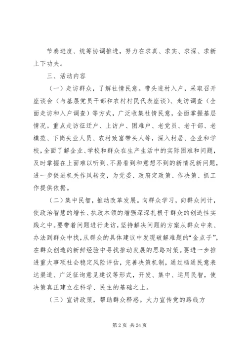 领导干部走访活动实施方案.docx