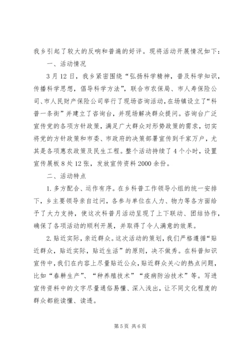 全国科普月活动总结范文三篇.docx