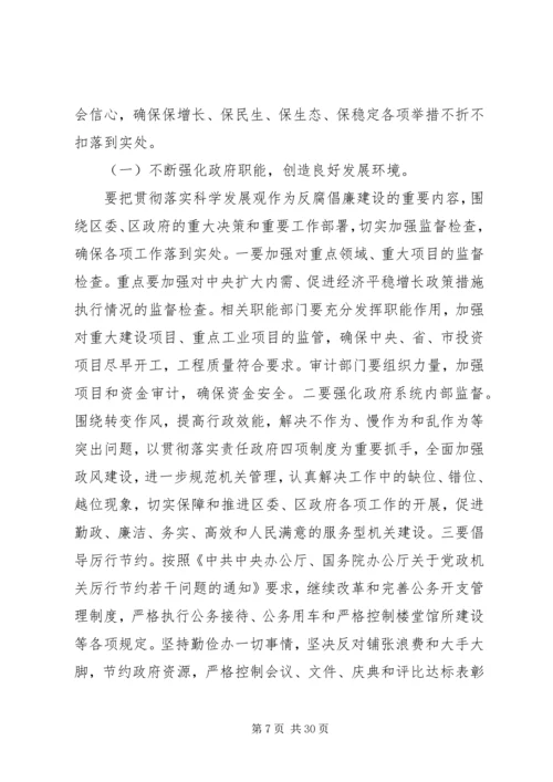 区长反腐倡廉工作会议讲话.docx