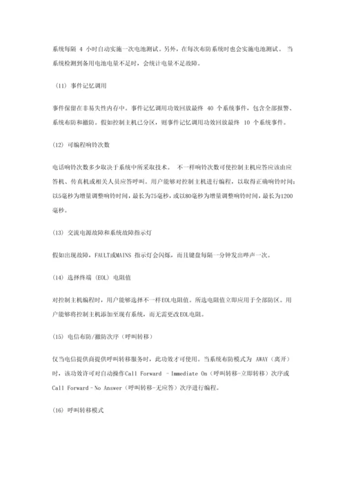 一键报警核心技术专业方案.docx