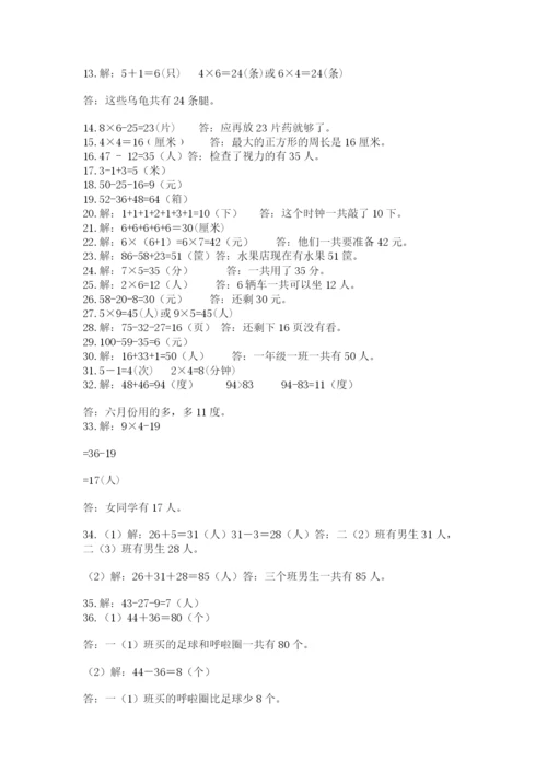 二年级数学应用题50道附答案（培优）.docx