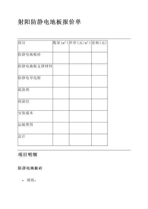 射阳防静电地板报价单