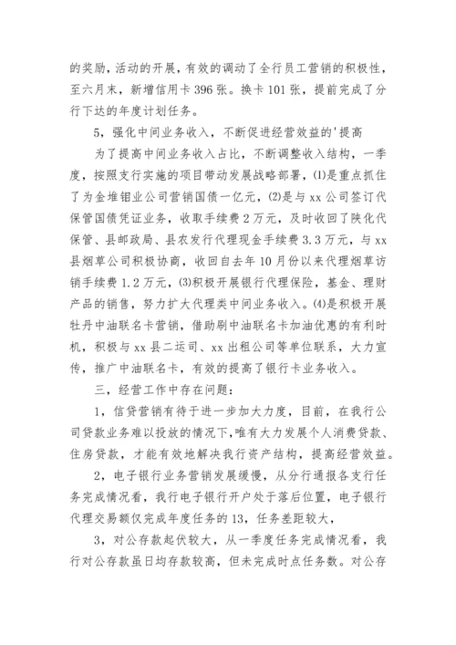 经营情况分析报告.docx