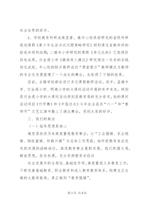 龙王庄镇迎接市政府教育督导汇报材料.docx
