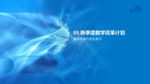 教学质量季度回顾