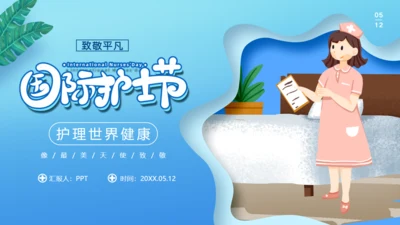 国际护士节最美天使通用PPT模板