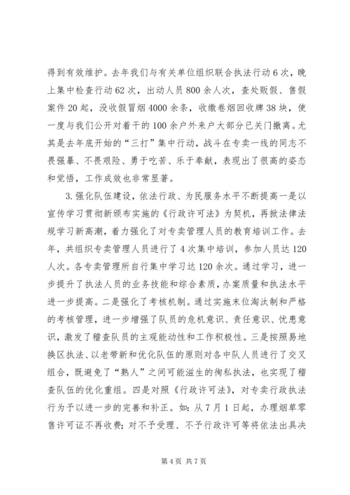 市烟草专卖局（公司）工作总结和工作目标计划_1.docx